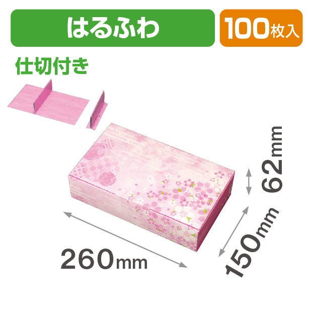 詰合せ箱 はるふわ