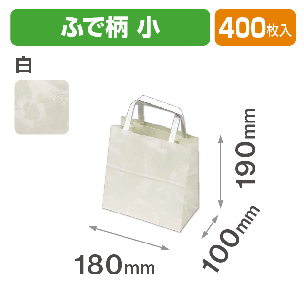 手提袋 小 ふで柄 白