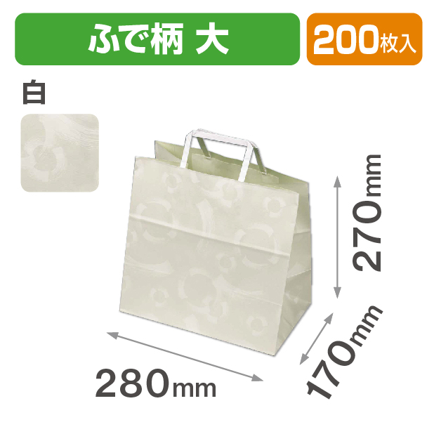 手提袋 大 ふで柄 白