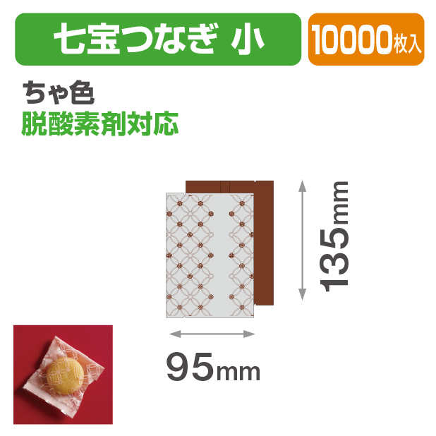 七宝つなぎ 小 ちゃ色