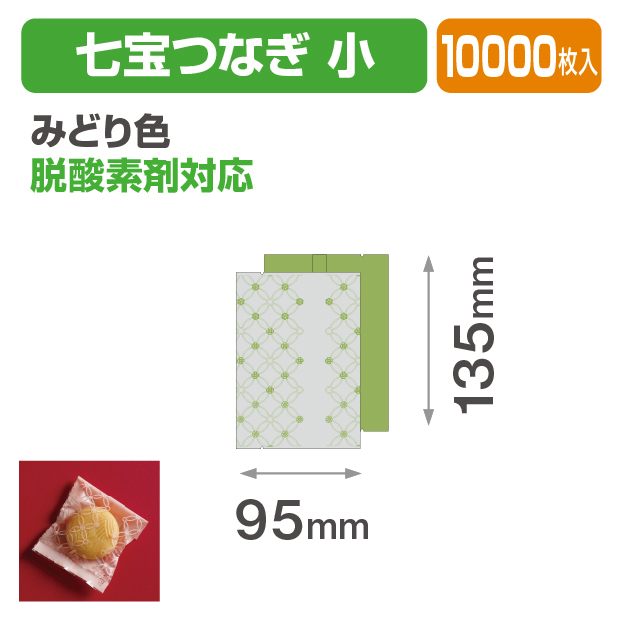 七宝つなぎ 小 みどり色