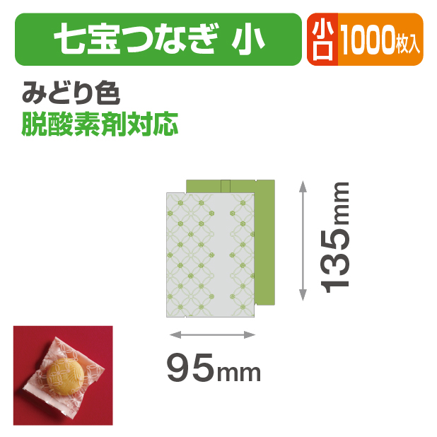 七宝つなぎ 小 みどり色 小口