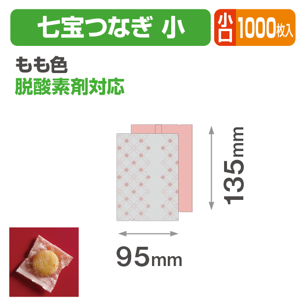 七宝つなぎ 小 もも色 小口
