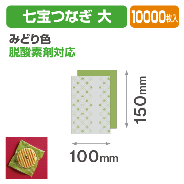 七宝つなぎ 大 みどり色