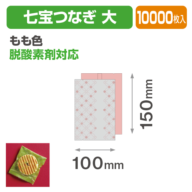 七宝つなぎ 大 もも色