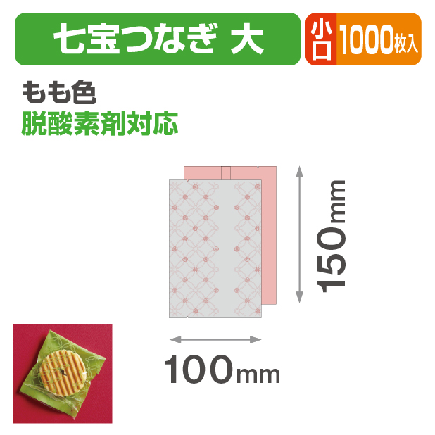 七宝つなぎ 大 もも色 小口