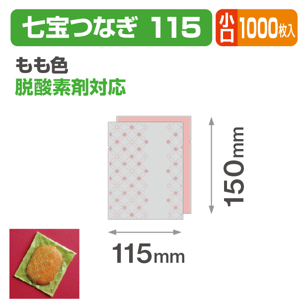 七宝つなぎ 115 もも色 小口