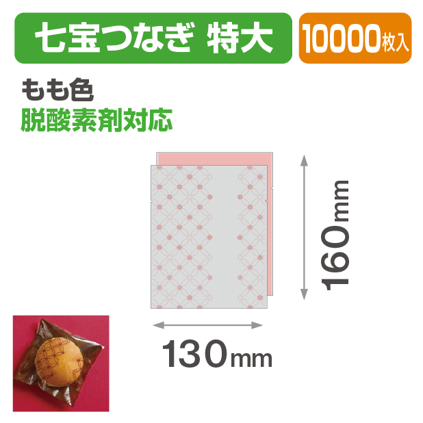 七宝つなぎ 特大 もも色