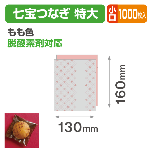 七宝つなぎ 特大 もも色 小口