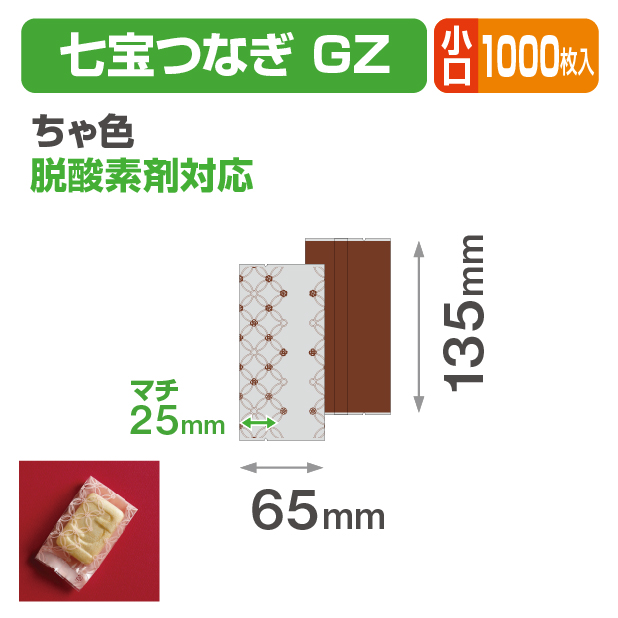 七宝つなぎ GZ ちゃ色 小口