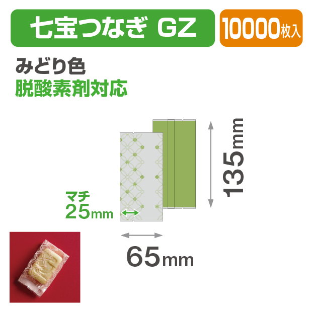 七宝つなぎ GZ みどり色