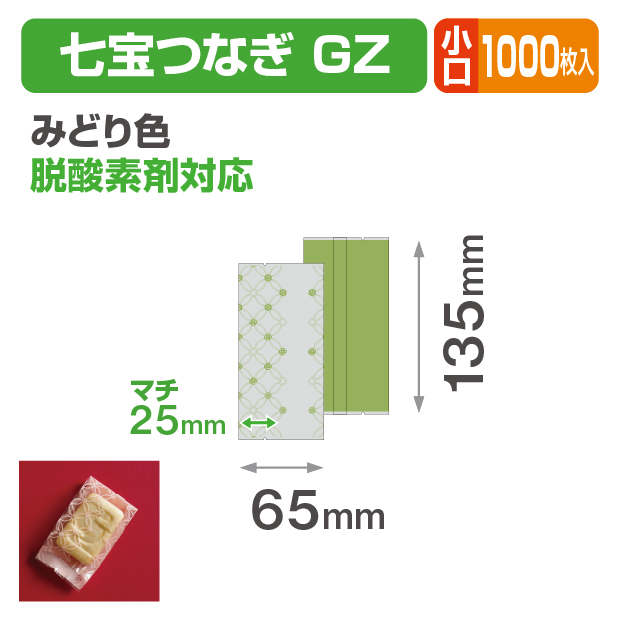 七宝つなぎ GZ みどり色 小口
