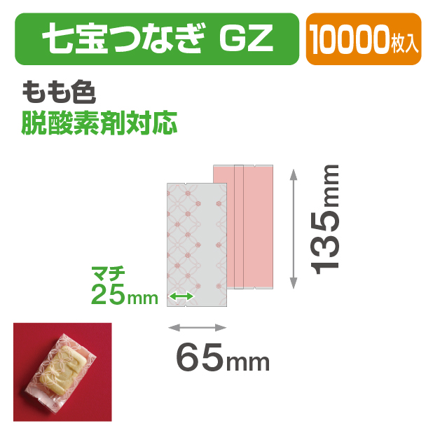 七宝つなぎ GZ もも色