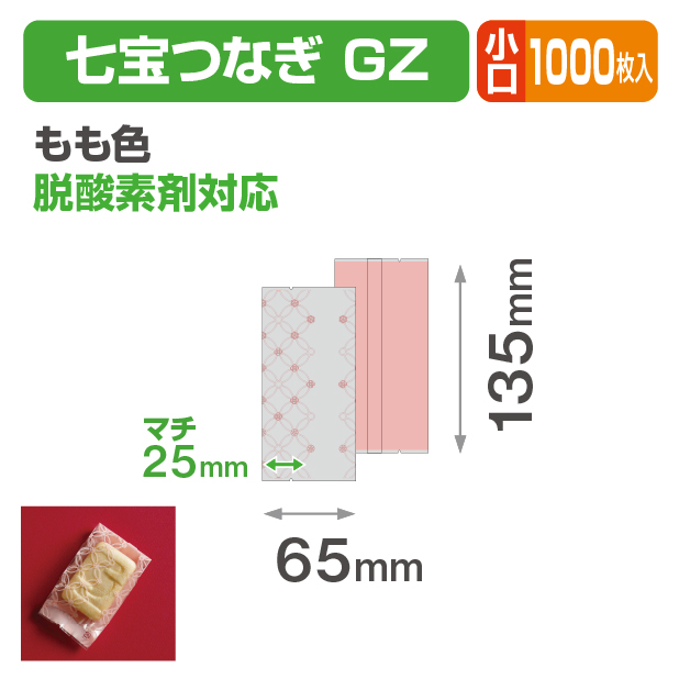 七宝つなぎ GZ もも色 小口