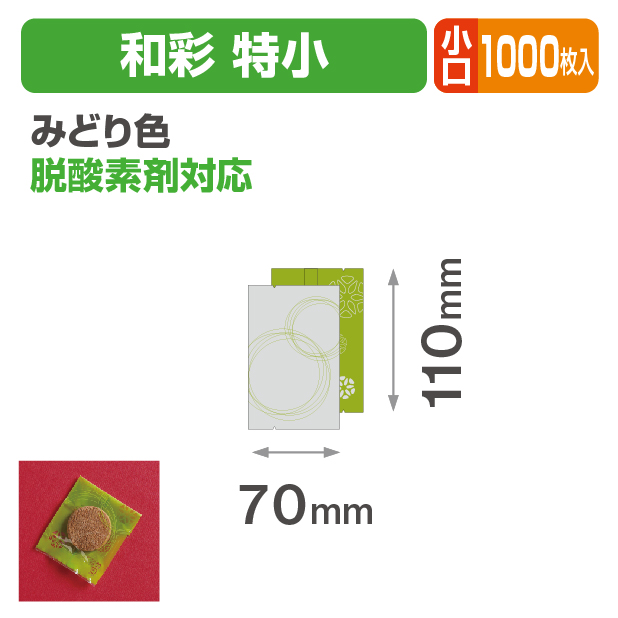 和彩 特小 みどり色 小口