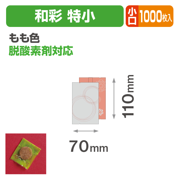 和彩 特小 もも色 小口