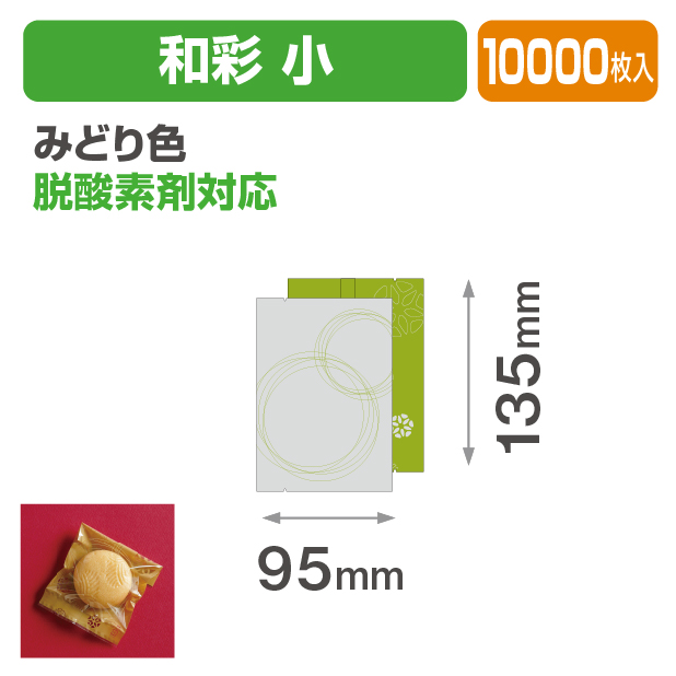 和彩 小 みどり色