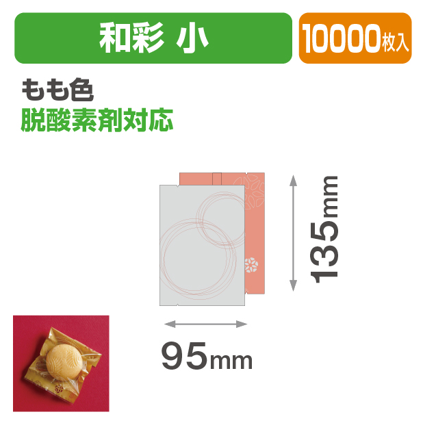 和彩 小 もも色