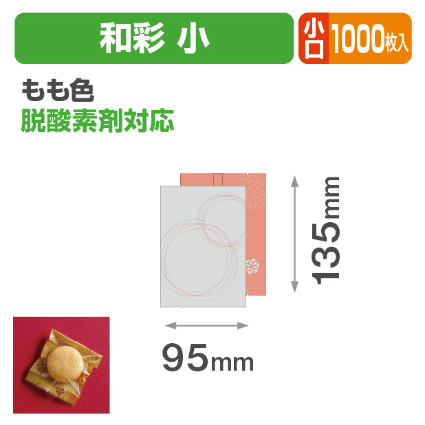 和彩 小 もも色 小口