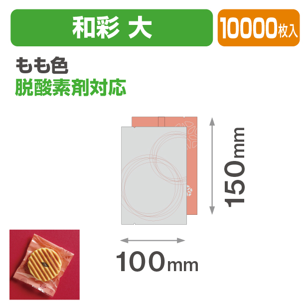 和彩 大 もも色