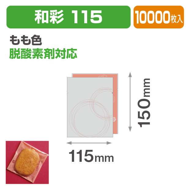 和彩 115 もも色