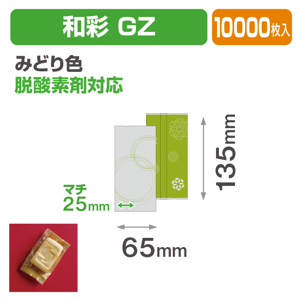 和彩 GZ みどり色