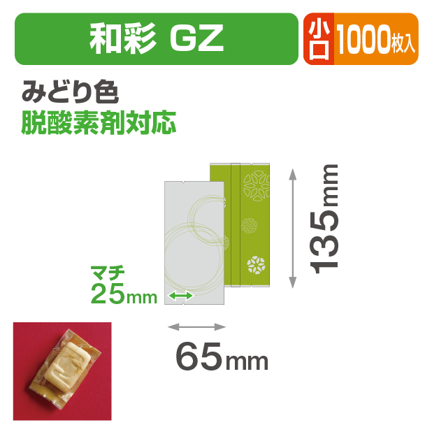 和彩 GZ みどり色 小口
