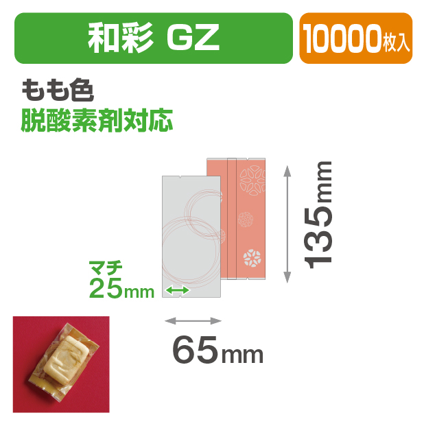 和彩 GZ もも色