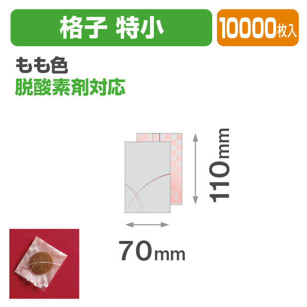 格子 特小 もも色