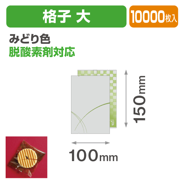 格子 大 みどり色