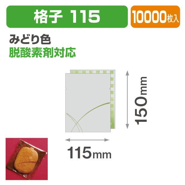格子 115 みどり色
