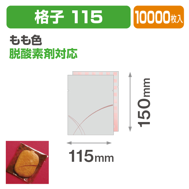 格子 115 もも色