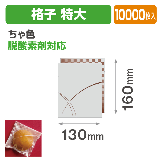 格子 特大 ちゃ色