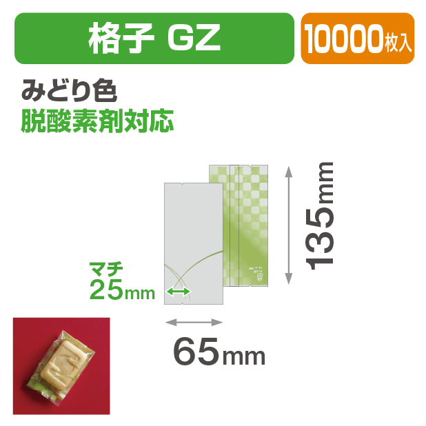 格子 GZ みどり色