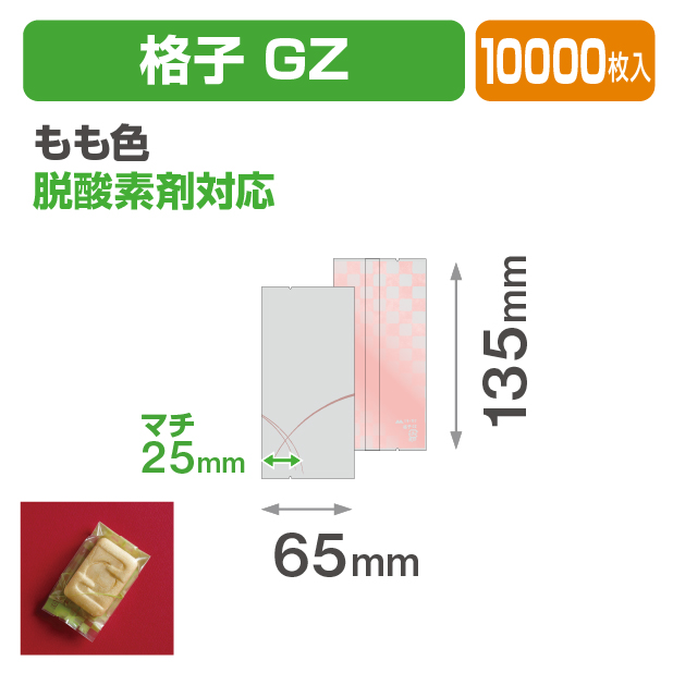 格子 GZ もも色