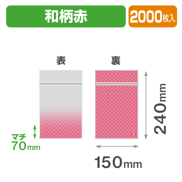 チャック付スタンド袋 和柄赤