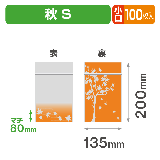 チャック付スタンド袋 S 秋 バラ