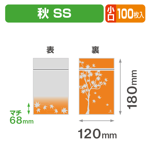 チャック付スタンド袋 SS 秋 バラ
