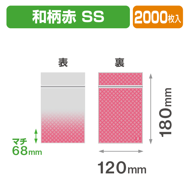 チャック付スタンド袋 SS 和柄赤