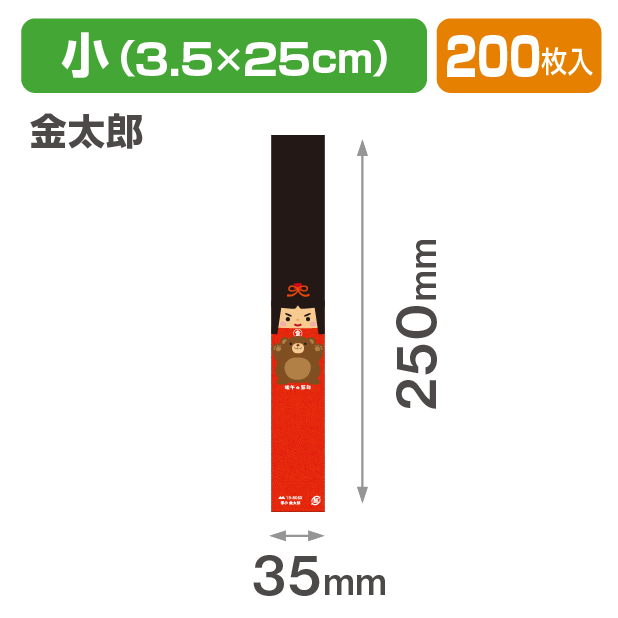 帯 小 金太郎