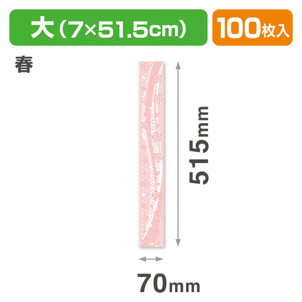 和帯 大 春