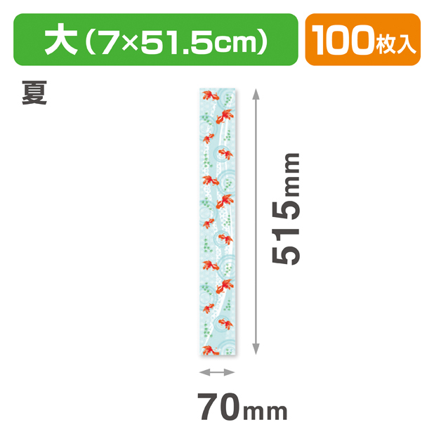 和帯 大 夏