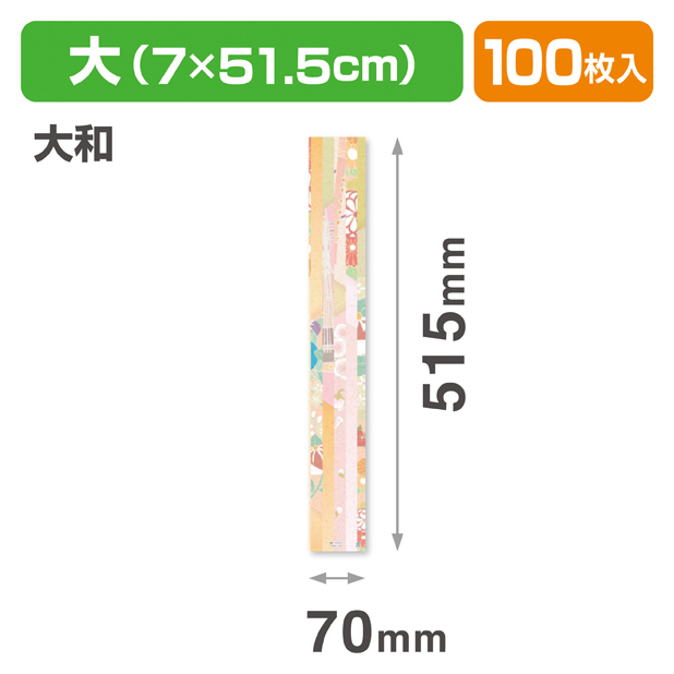 和帯 大 大和