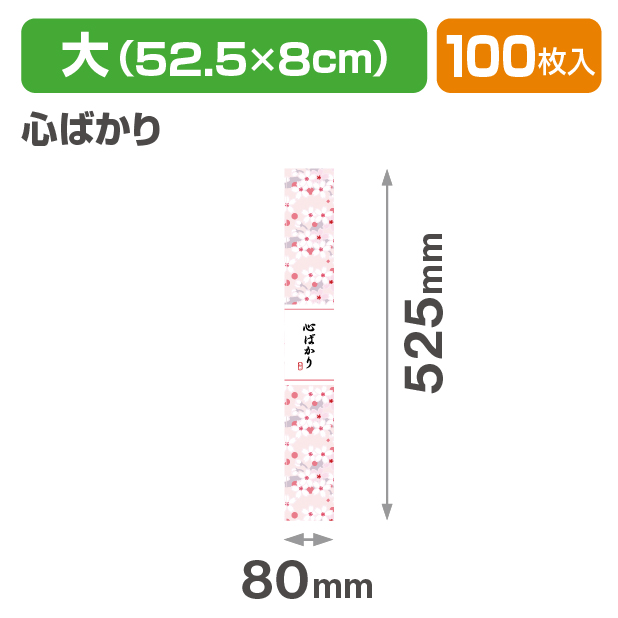 和柄帯 大 心ばかり