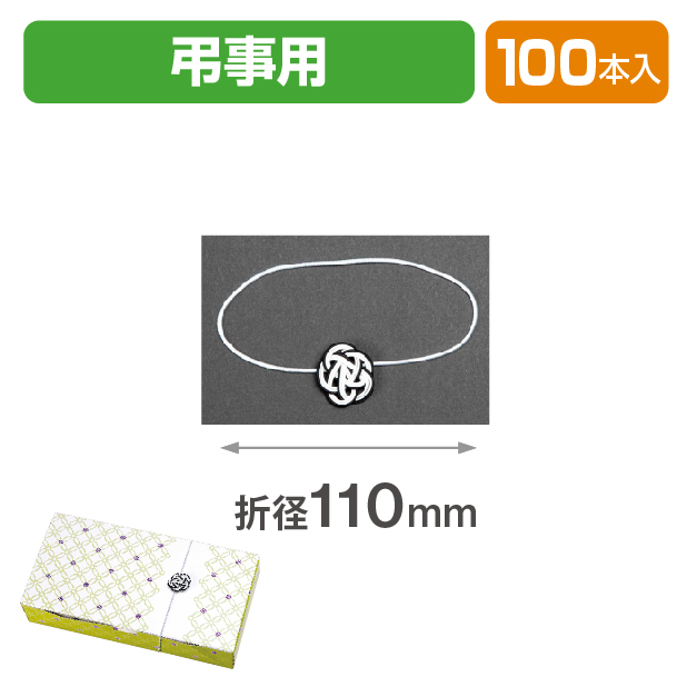 梅飾り水引 弔事用