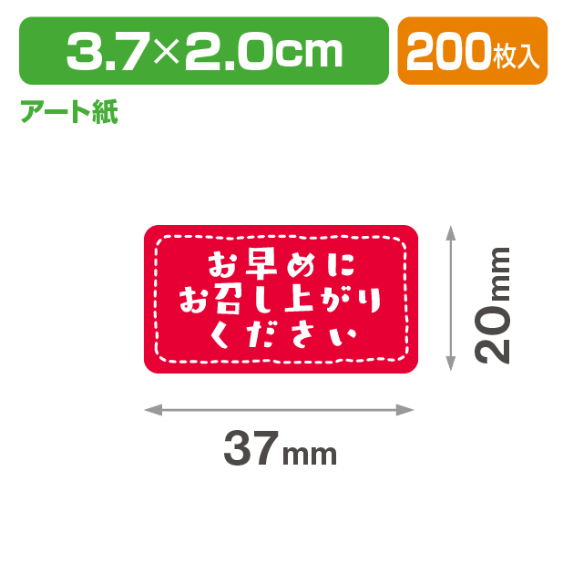 お早めにお召し上がりください①