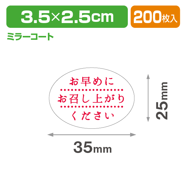 お早めにお召し上がりください②