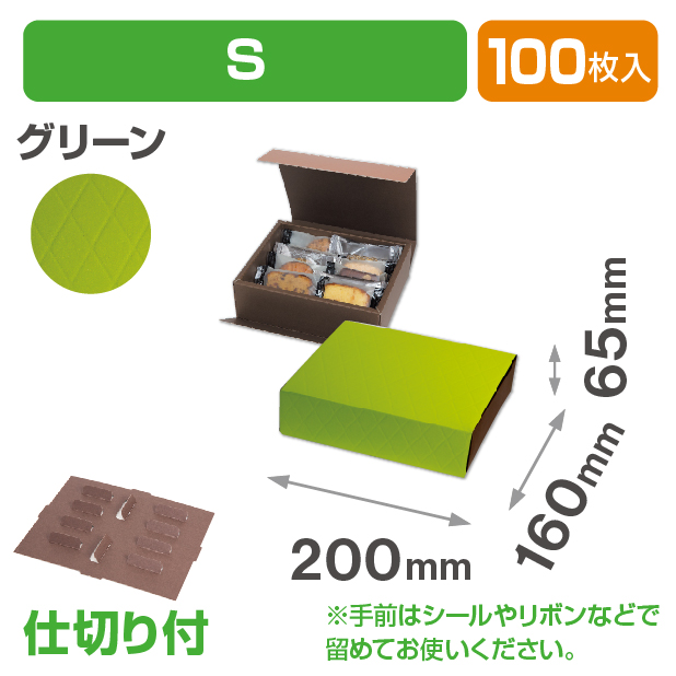 HBダイヤキルトBOX グリーン S