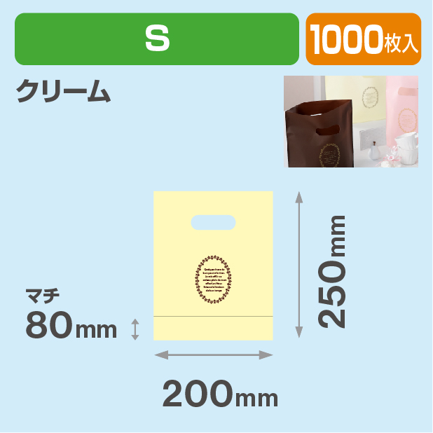 20-1460C ショコラバッグ S クリーム