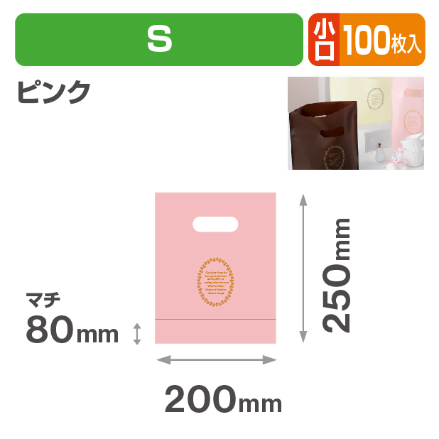 20-1460PX ショコラバッグ S ピンク 小口